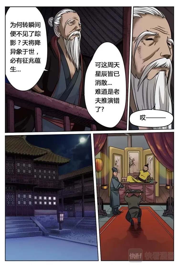14 血色门户 第8页