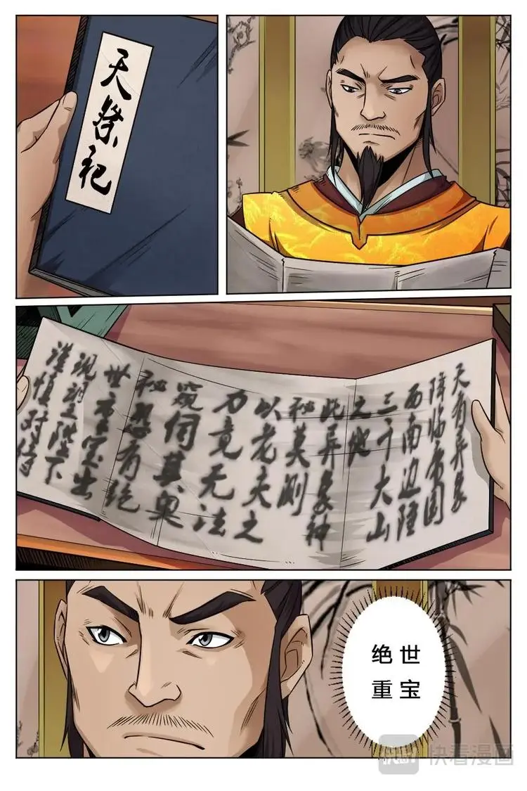 14 血色门户 第9页