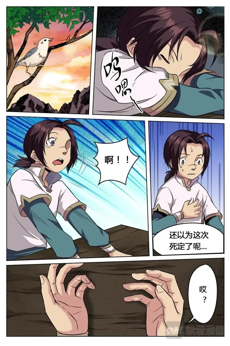 14 血色门户 第10页