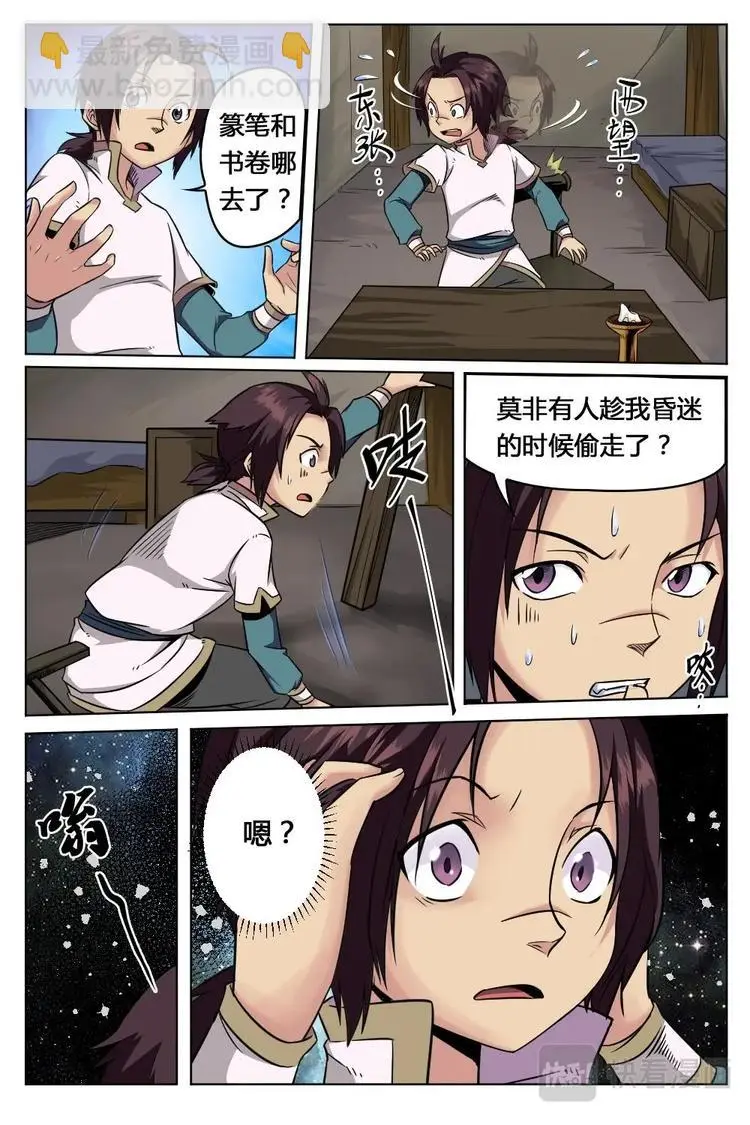 14 血色门户 第11页