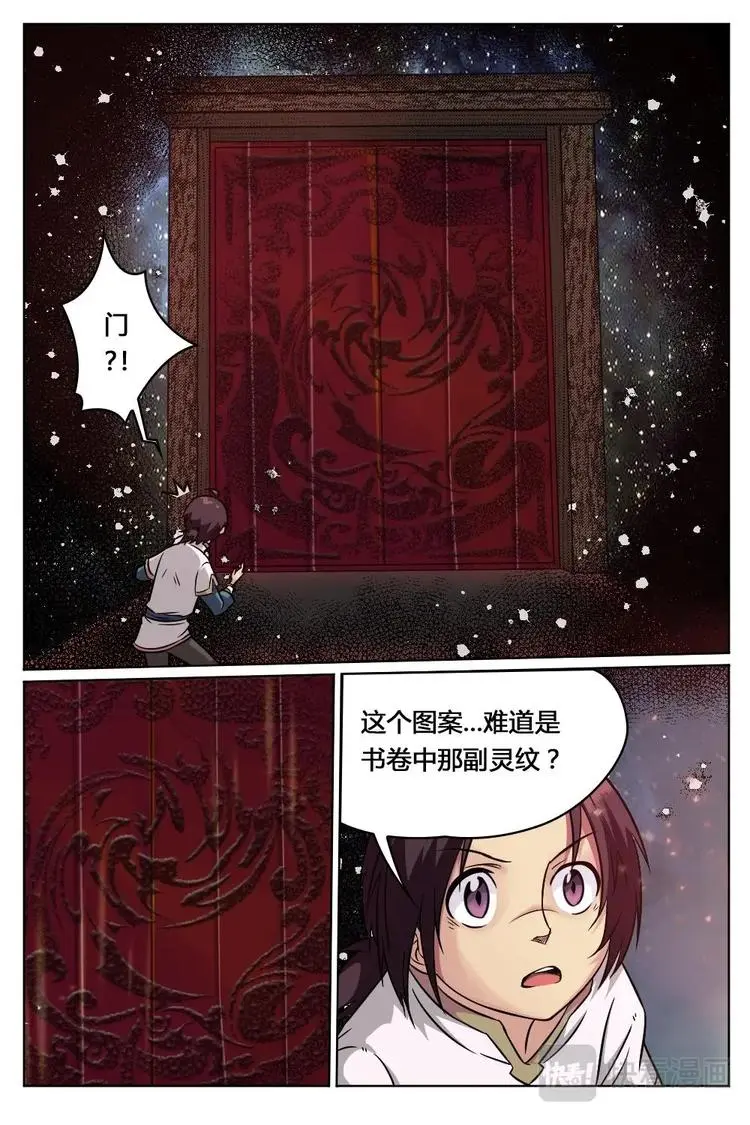14 血色门户 第12页