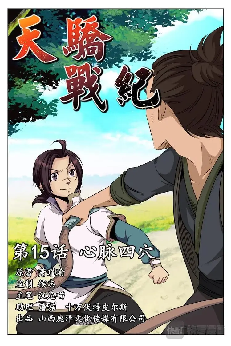 15 心脉四穴 第1页