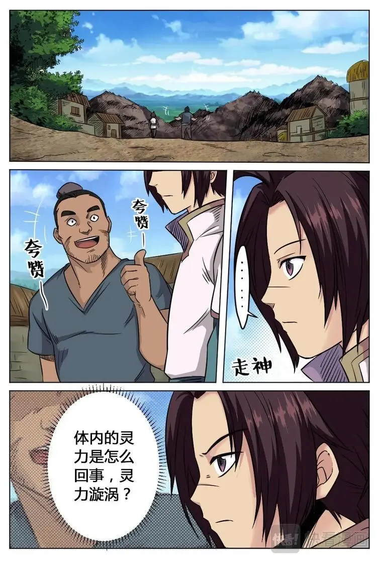 15 心脉四穴 第7页