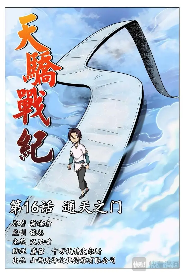 16 通天之门 第1页