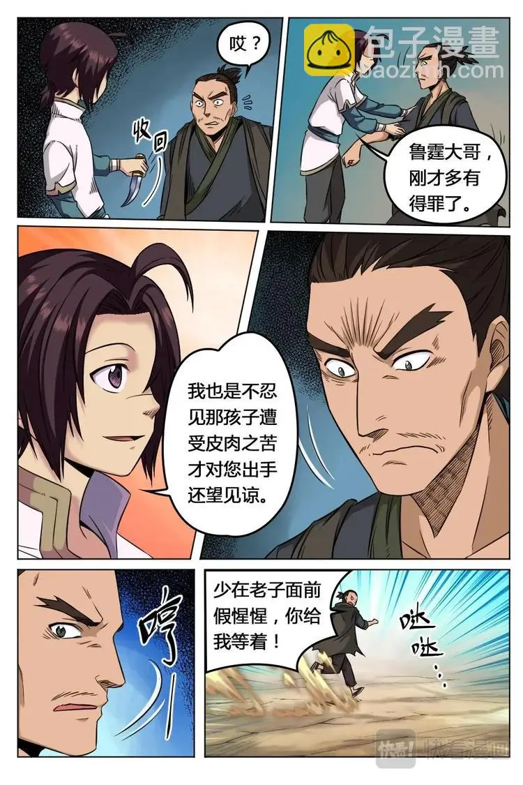 16 通天之门 第5页