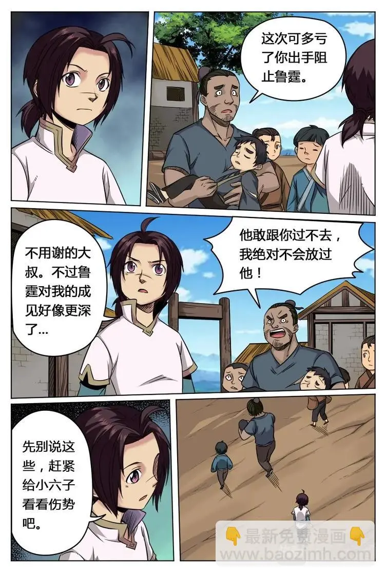 16 通天之门 第6页