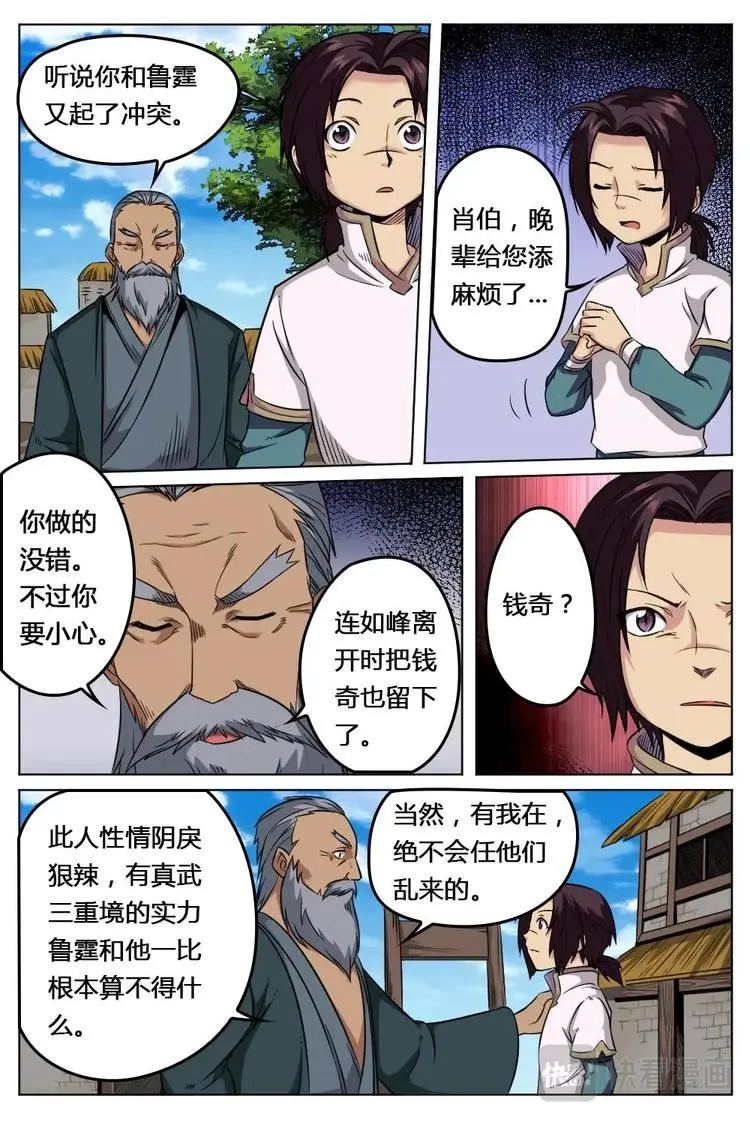 16 通天之门 第7页