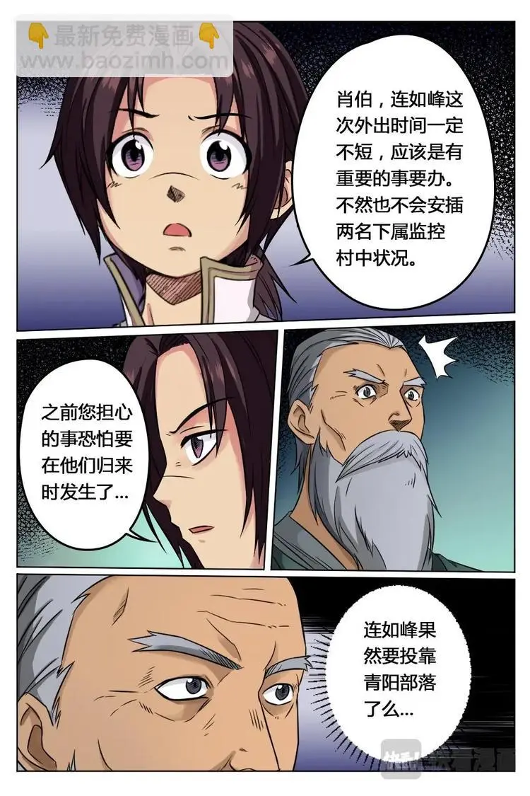16 通天之门 第8页