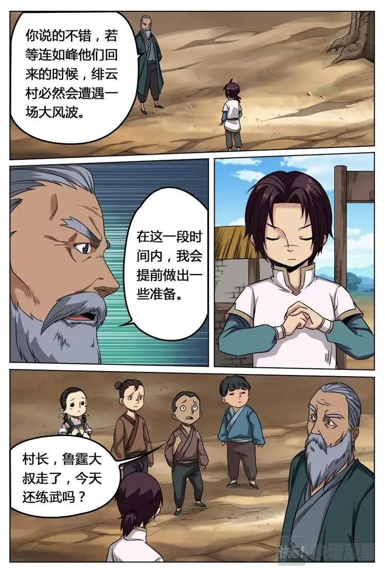 16 通天之门 第9页