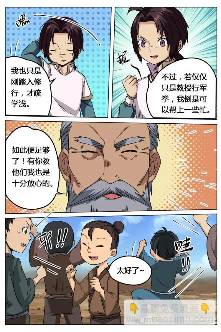16 通天之门 第11页