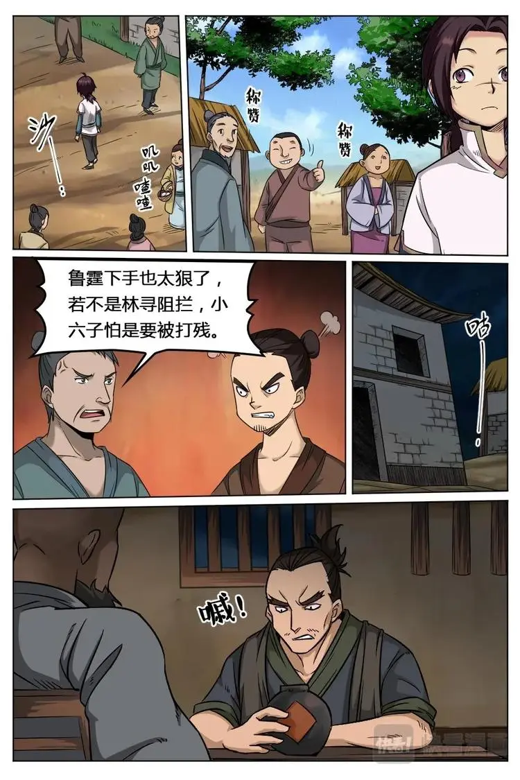 16 通天之门 第12页