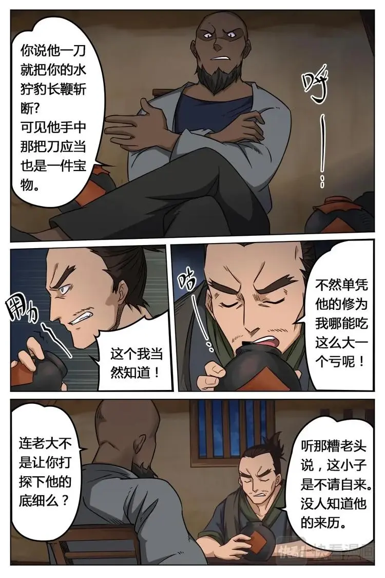 16 通天之门 第13页