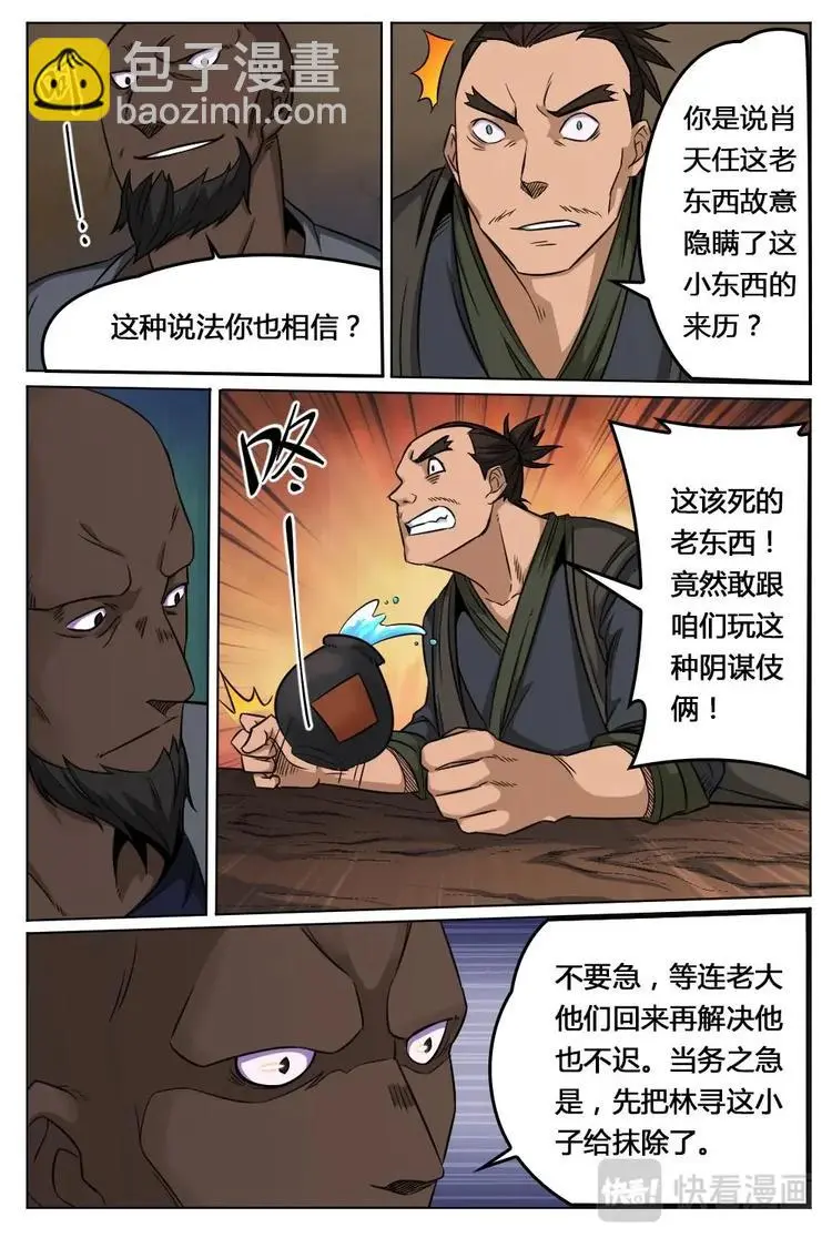 16 通天之门 第14页