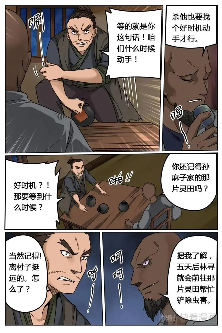 16 通天之门 第15页