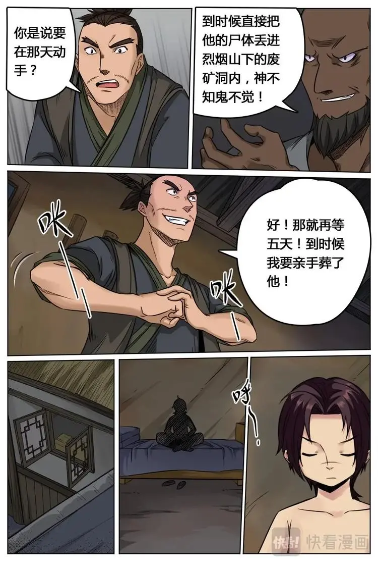 16 通天之门 第16页