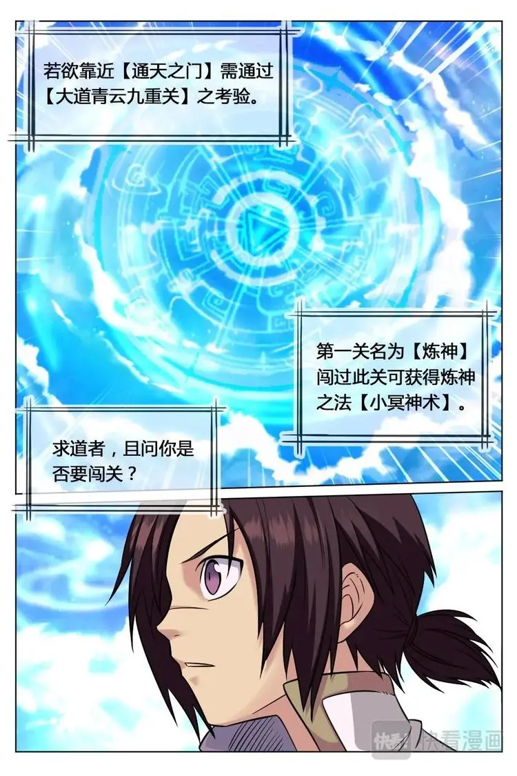 16 通天之门 第19页