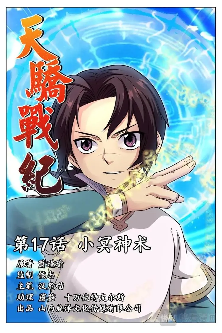 17 小冥神术 第1页