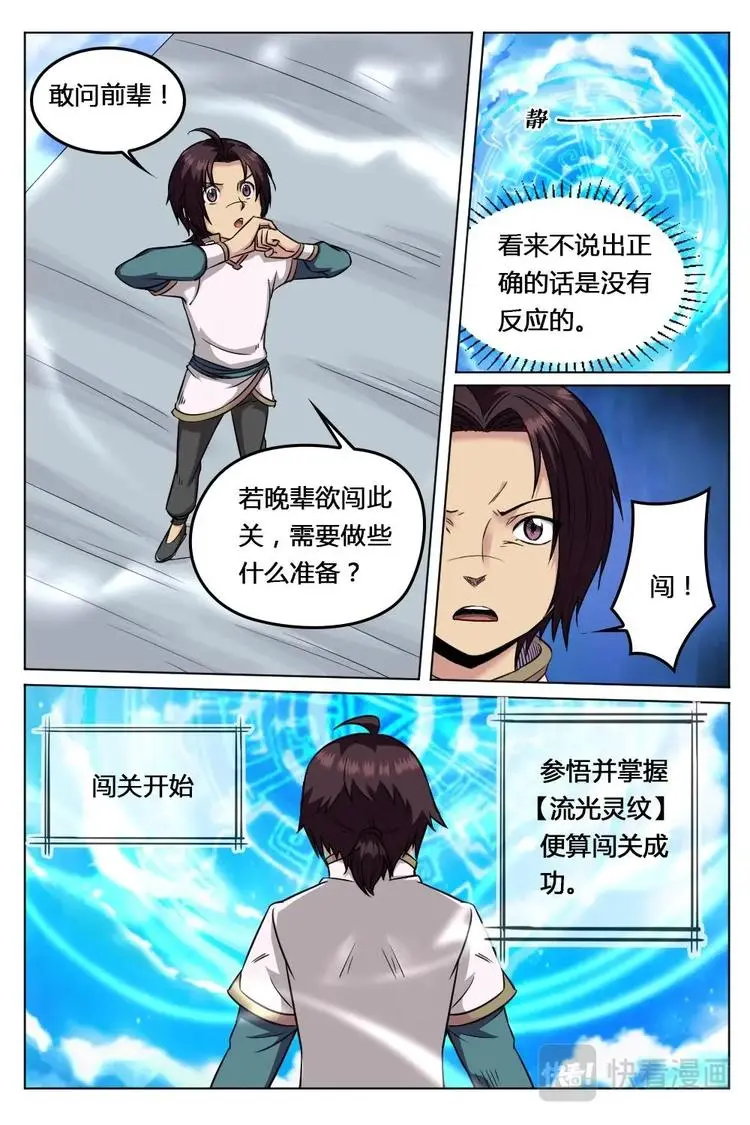 17 小冥神术 第3页