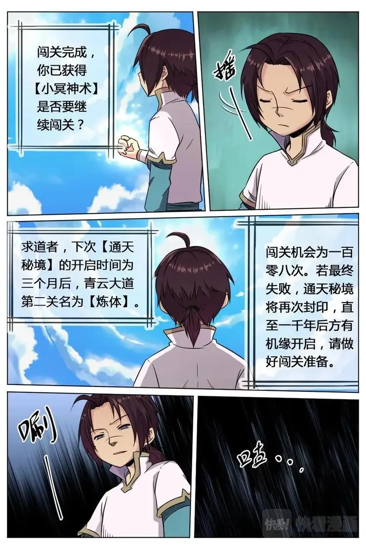 17 小冥神术 第9页