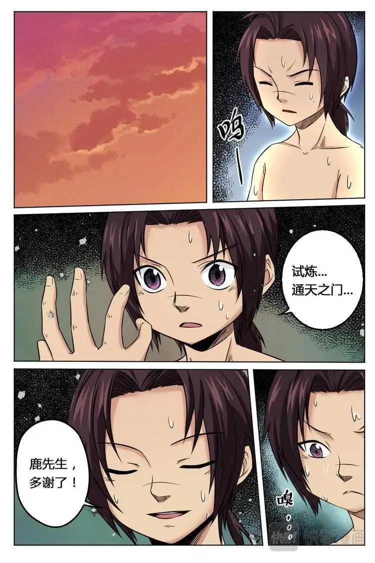 17 小冥神术 第10页