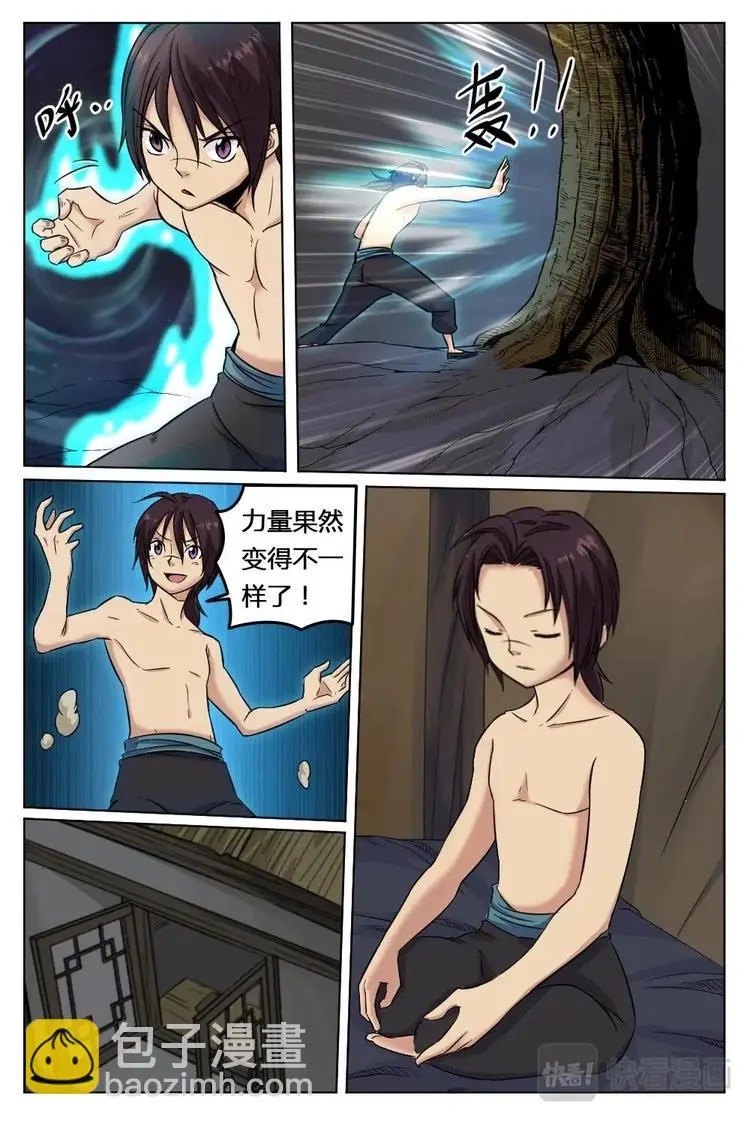 17 小冥神术 第12页