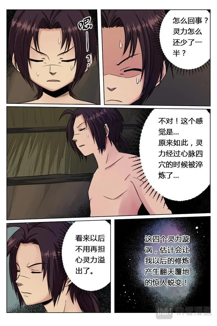 17 小冥神术 第13页