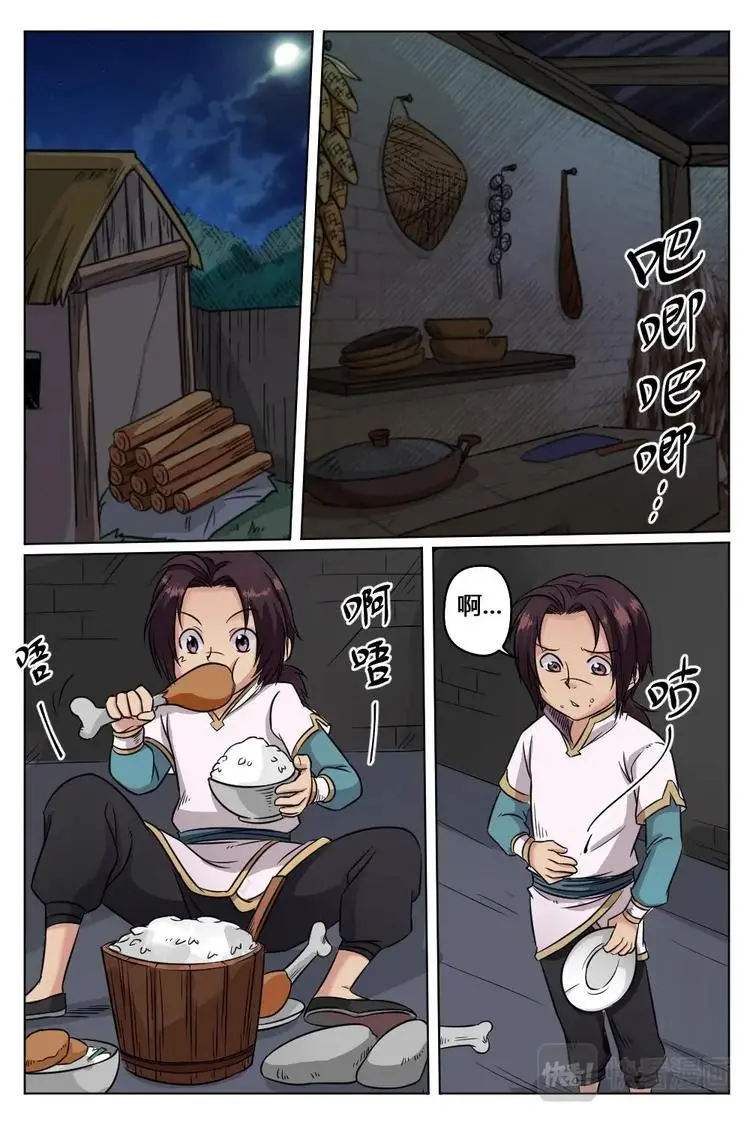 18 收获连连（上） 第2页