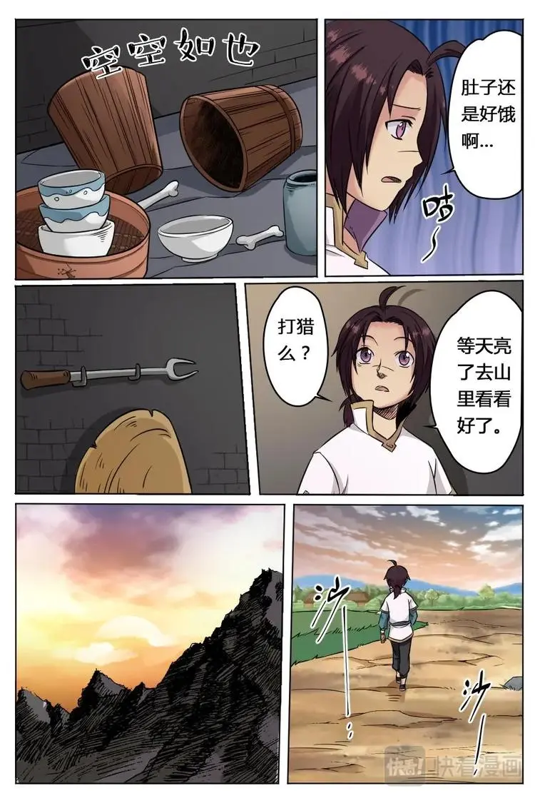 18 收获连连（上） 第3页