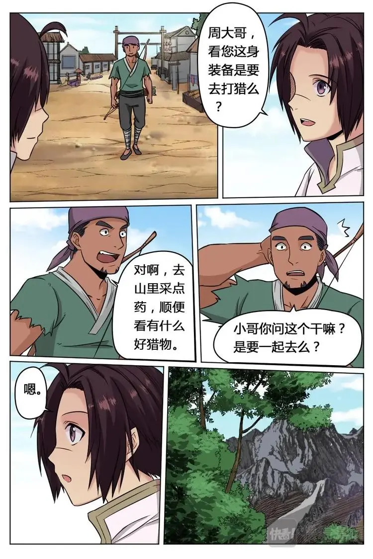 18 收获连连（上） 第4页