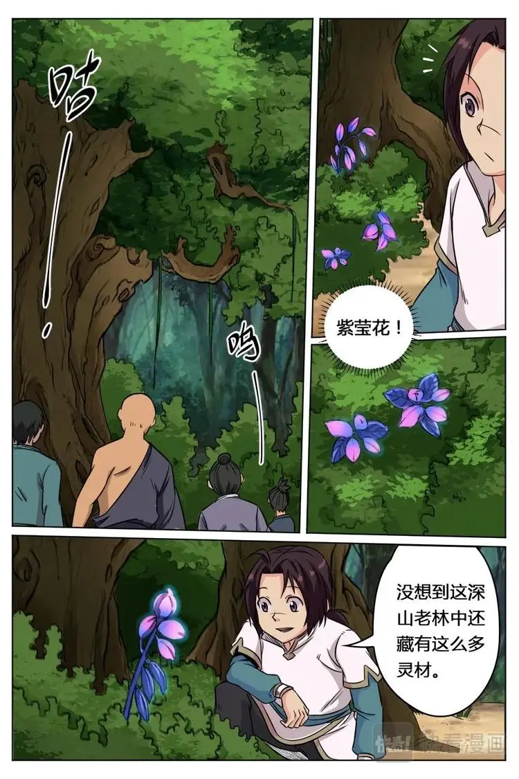 18 收获连连（上） 第7页