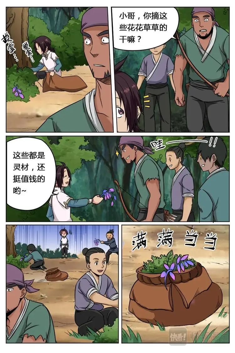 18 收获连连（上） 第8页