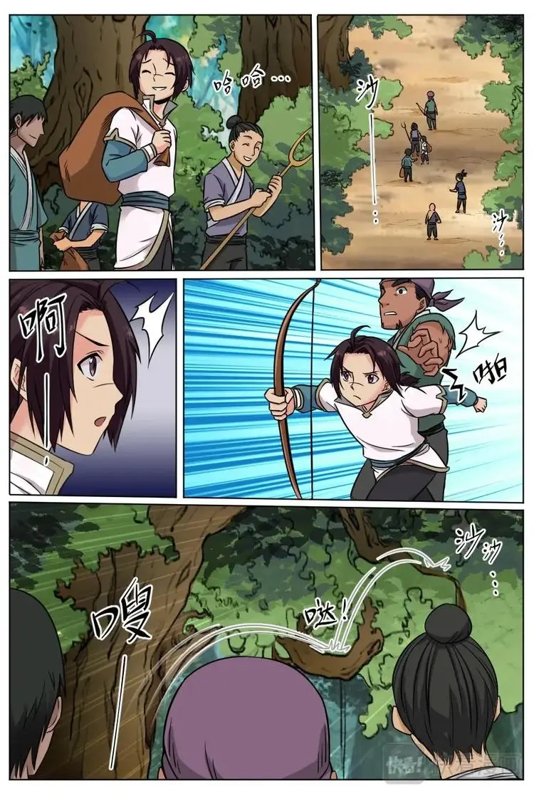 18 收获连连（上） 第9页