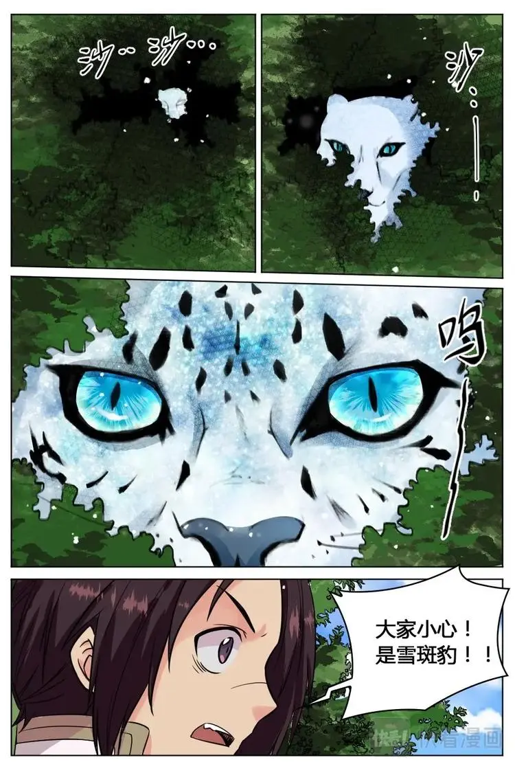 18 收获连连（上） 第11页