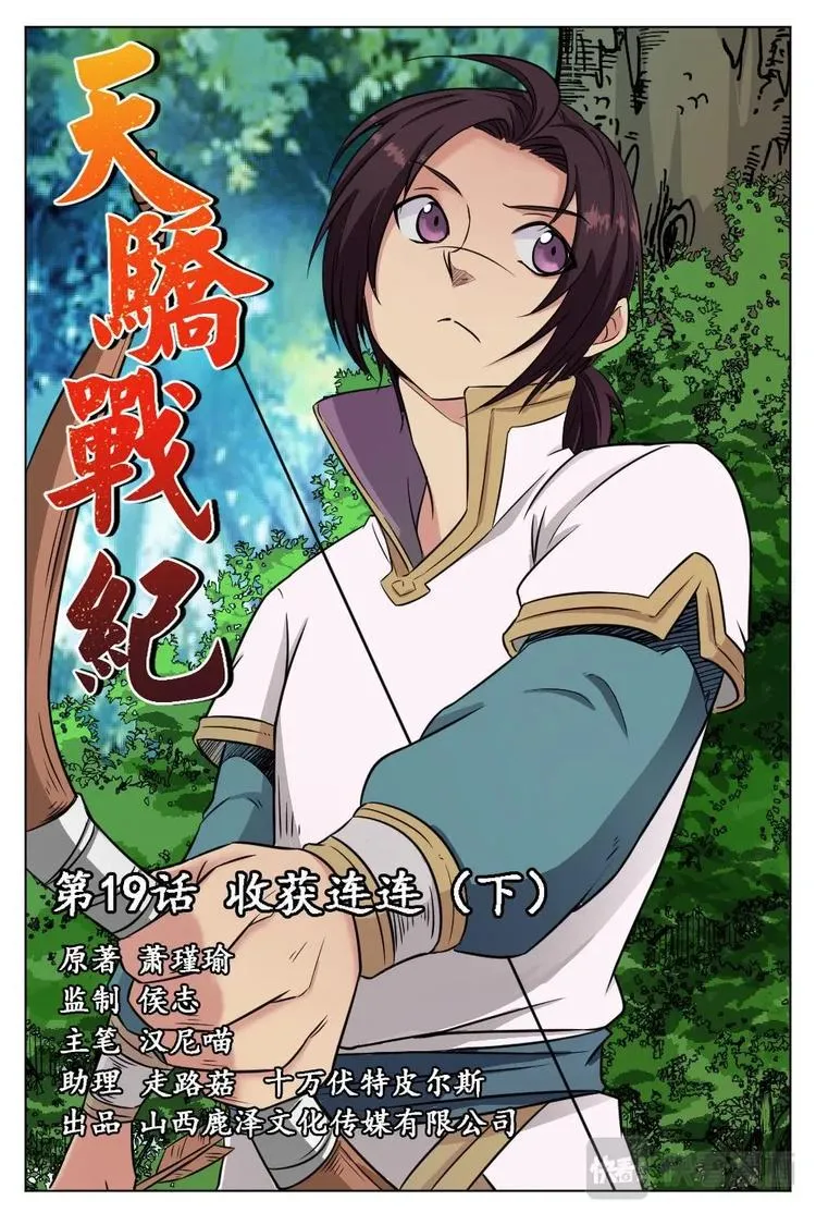 19 收获连连（下） 第1页