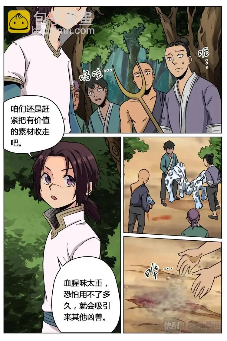 19 收获连连（下） 第6页
