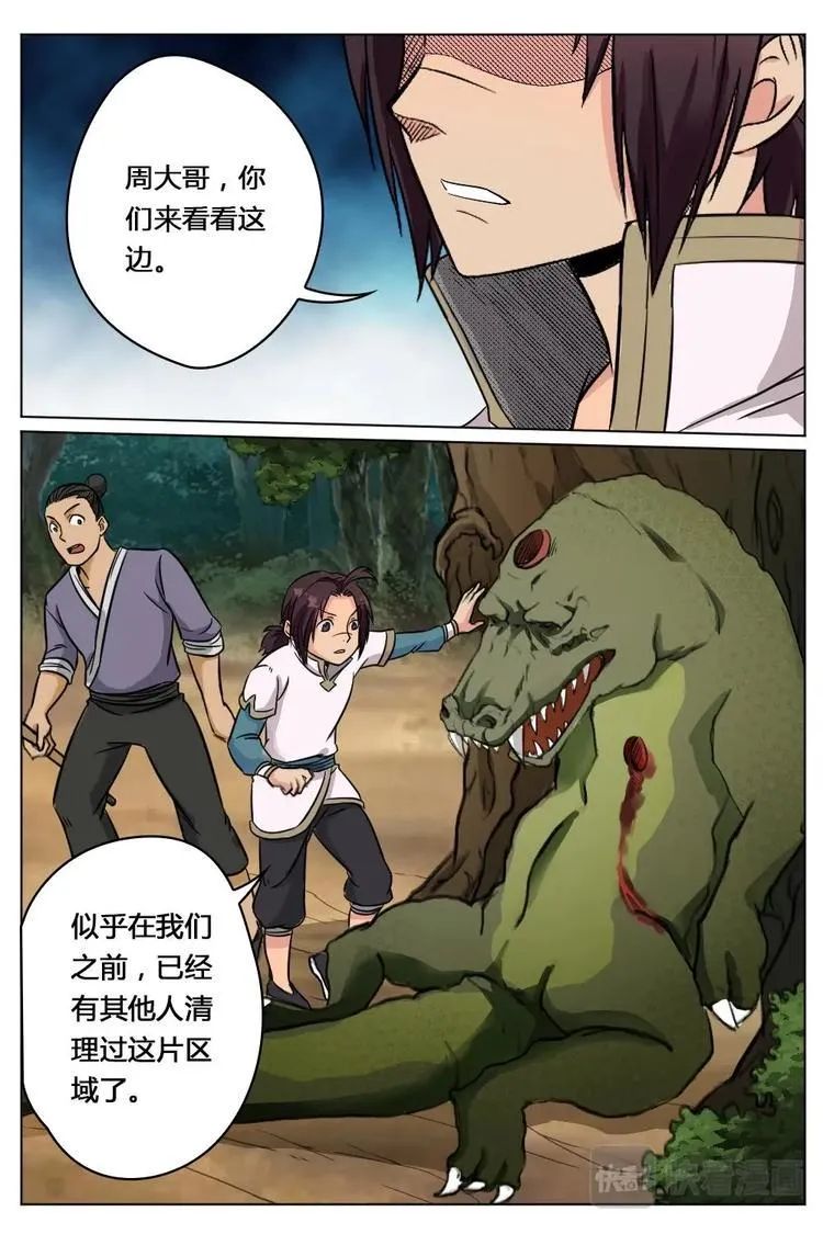 19 收获连连（下） 第8页