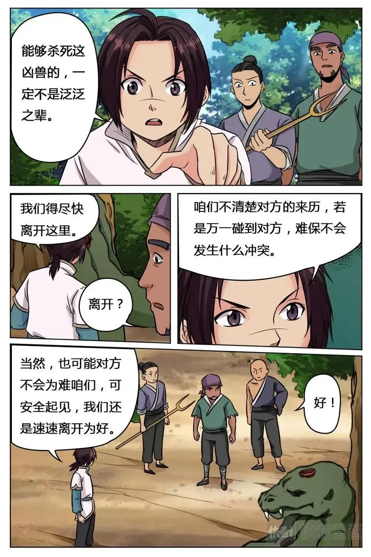 20 熔岩巨狼（上） 第3页