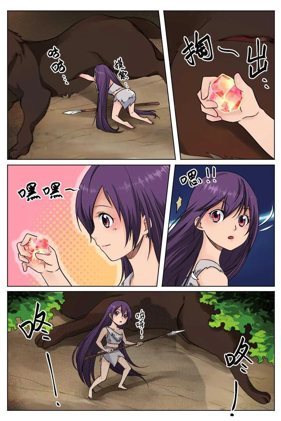 21 熔岩巨狼（下） 第2页