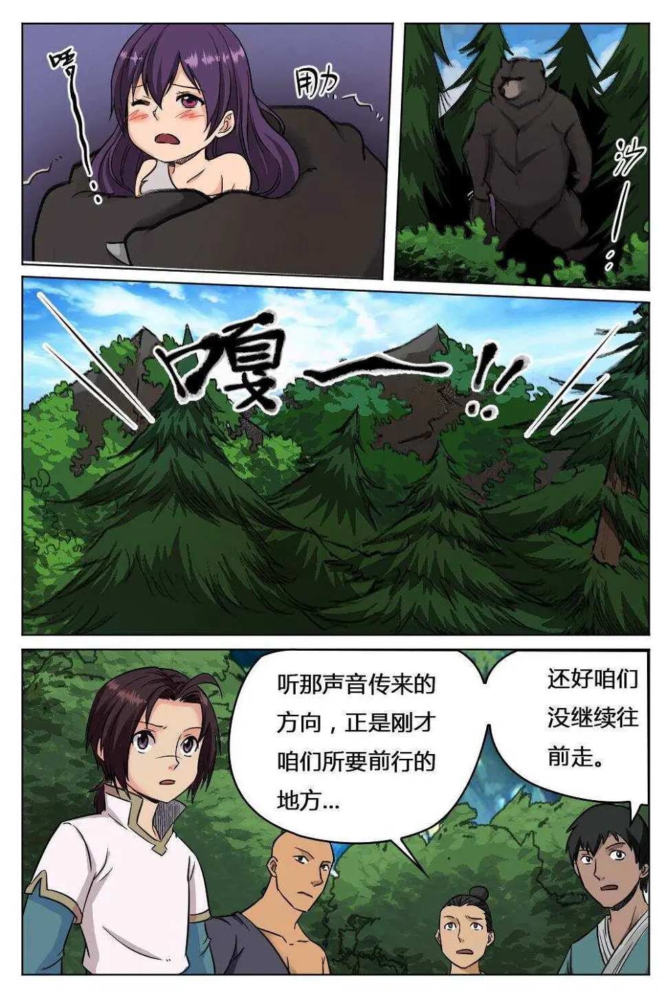 21 熔岩巨狼（下） 第6页