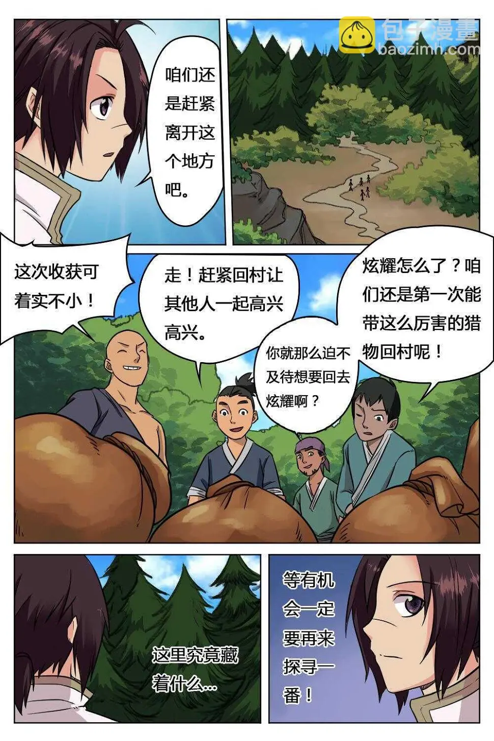 21 熔岩巨狼（下） 第7页