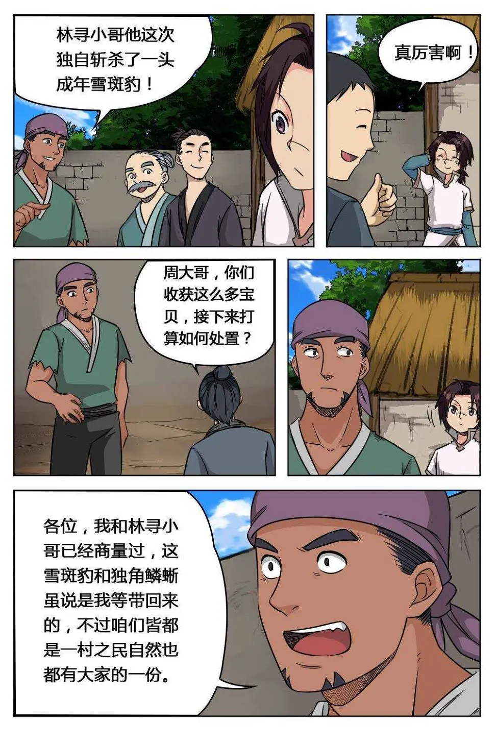 22 强抢宝物（上） 第3页