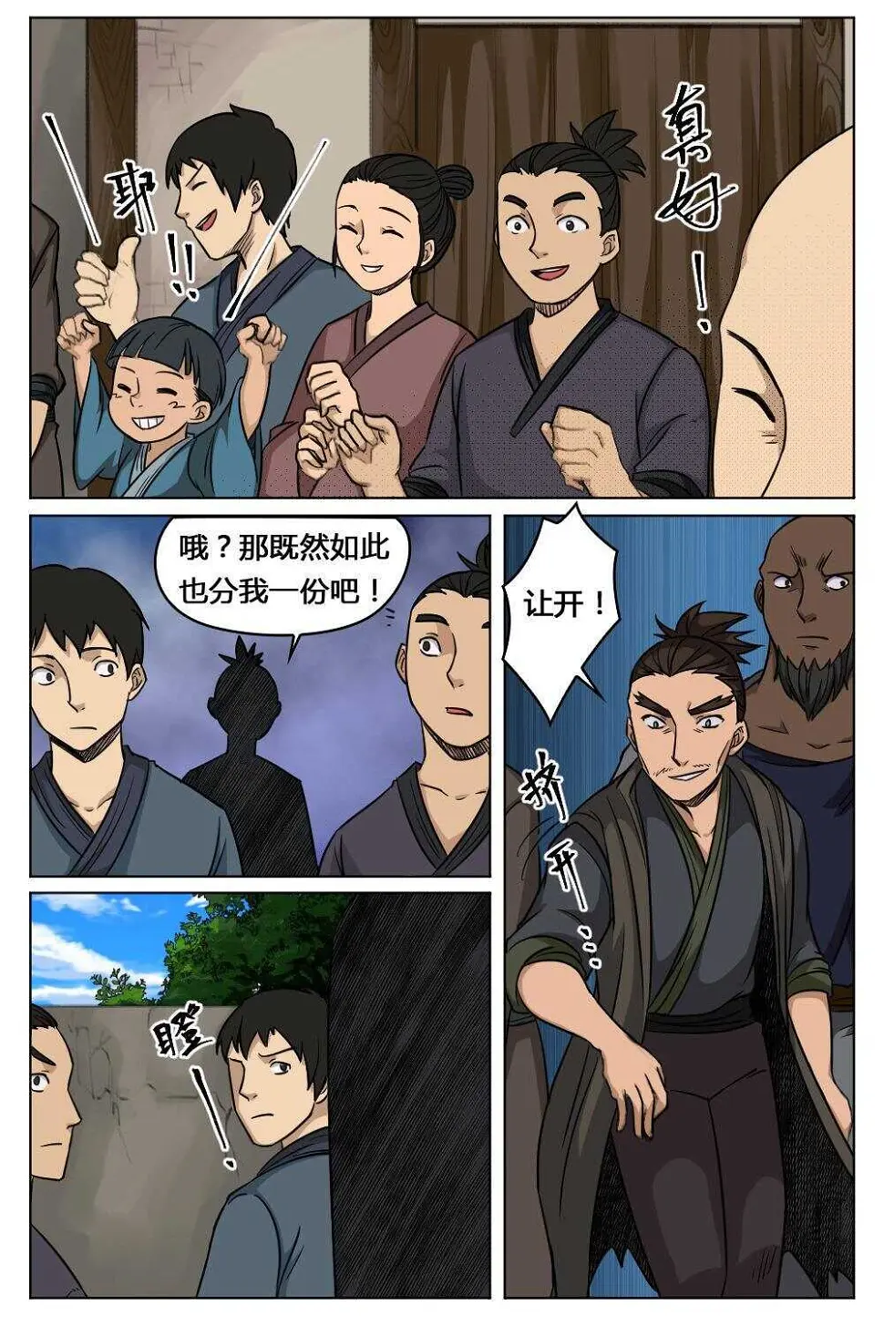 22 强抢宝物（上） 第4页