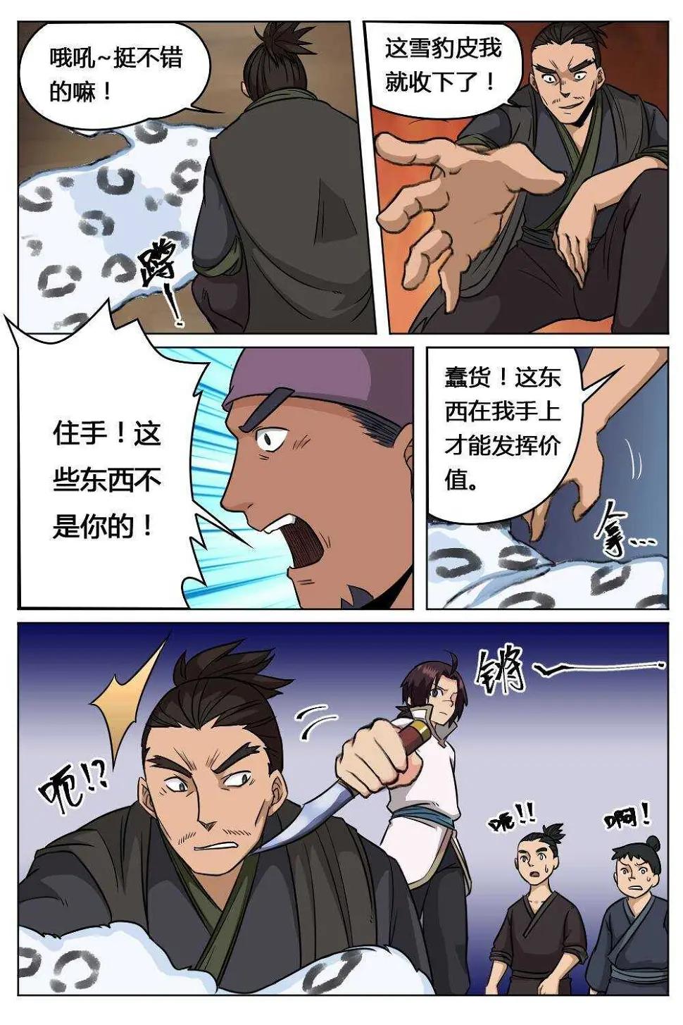 22 强抢宝物（上） 第5页