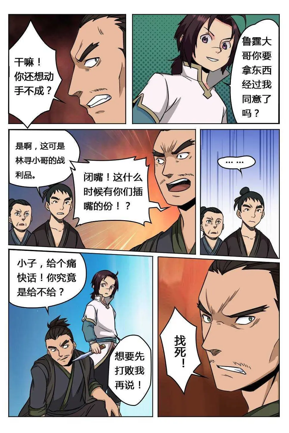 22 强抢宝物（上） 第6页