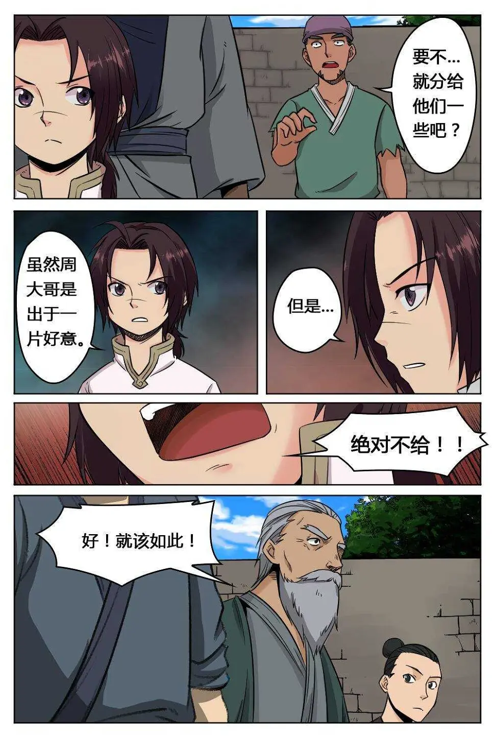 23 强抢宝物（下） 第2页