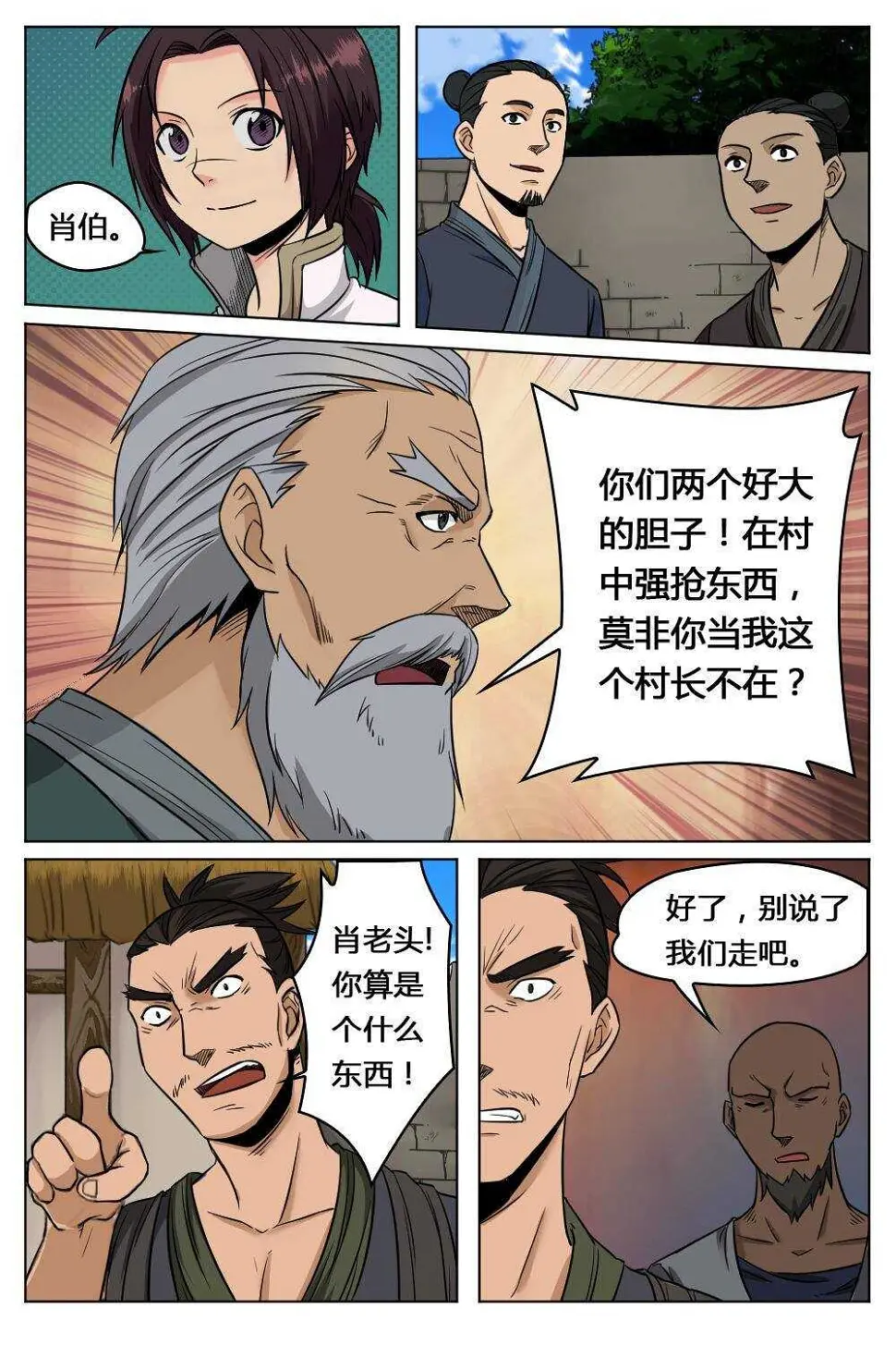 23 强抢宝物（下） 第3页