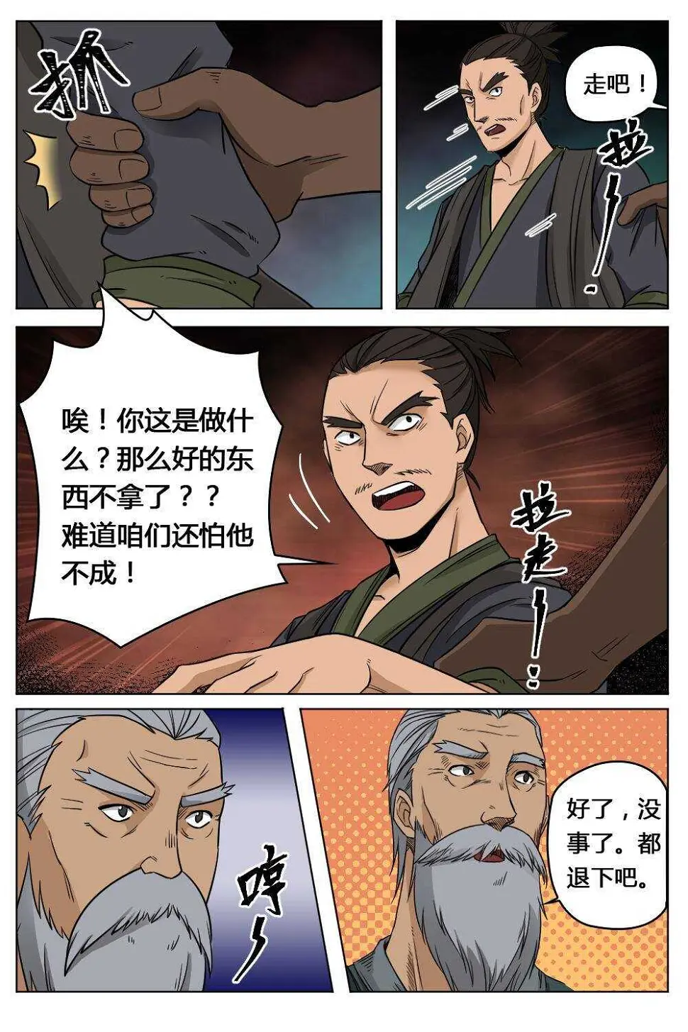 23 强抢宝物（下） 第4页