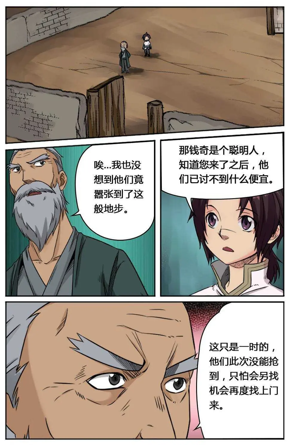 23 强抢宝物（下） 第5页