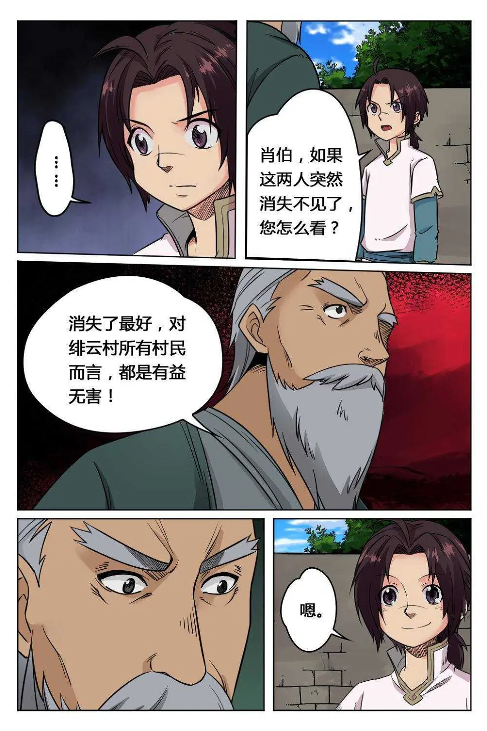 23 强抢宝物（下） 第6页