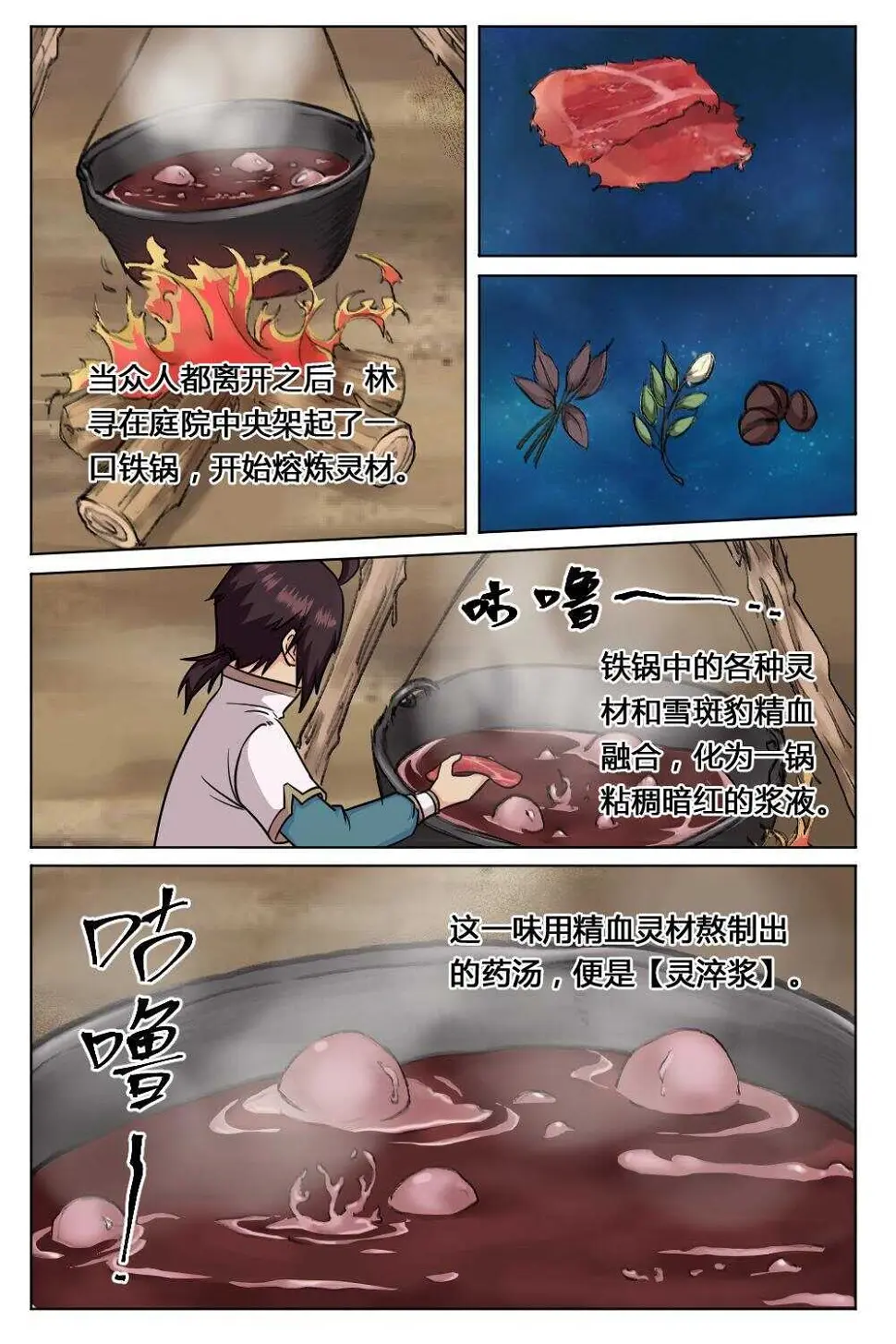24 六字刀诀（上） 第3页